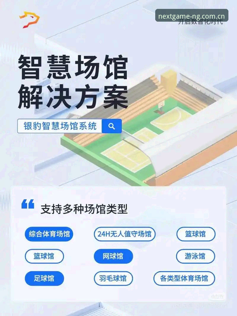 揭秘NG体育下载官方下载：一款颠覆传统观赛体验的移动应用